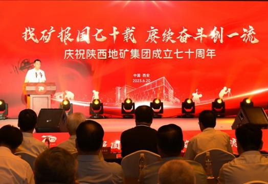 慶祝陜西地礦集團成立七十周年學術交流暨《陜西地礦集團志》發布會在西安舉行